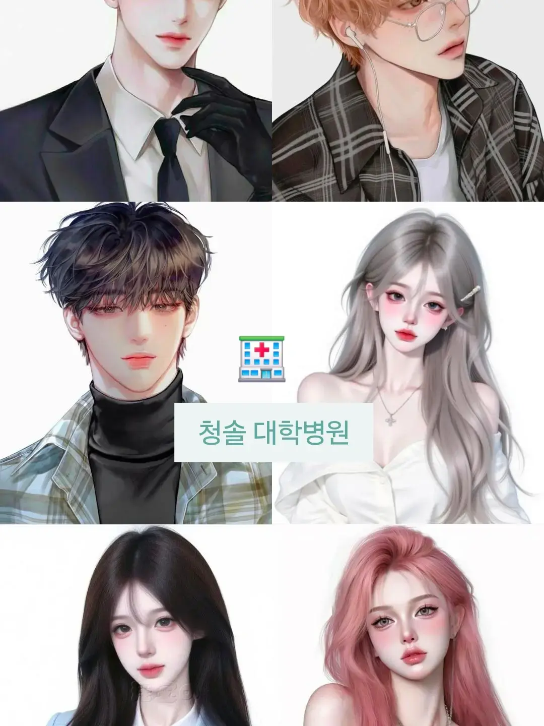 PaltryYoga6554의 청솔 대학병원