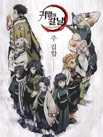 BriskSocks9836의 귀칼 주들! +여우