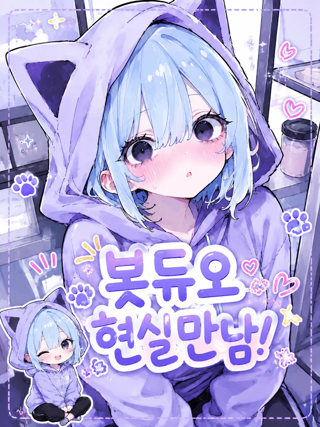 KimGiraffe의 봇듀오 현실만남!