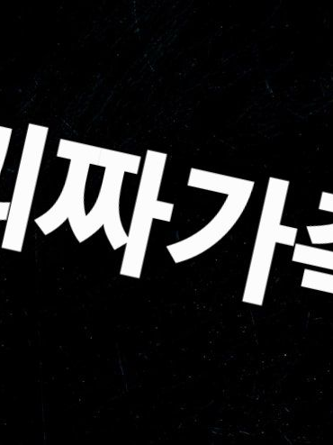 괴짜가족 대표 이미지