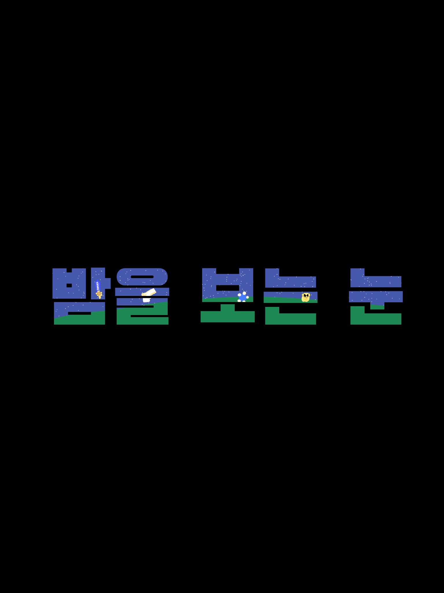 밤을 보는 눈 대표 이미지