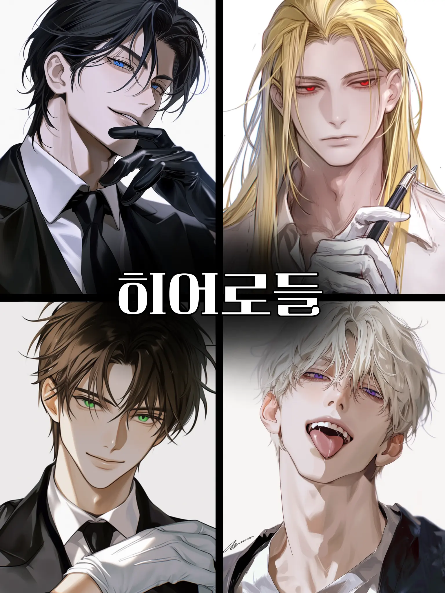 2502의 히어로들
