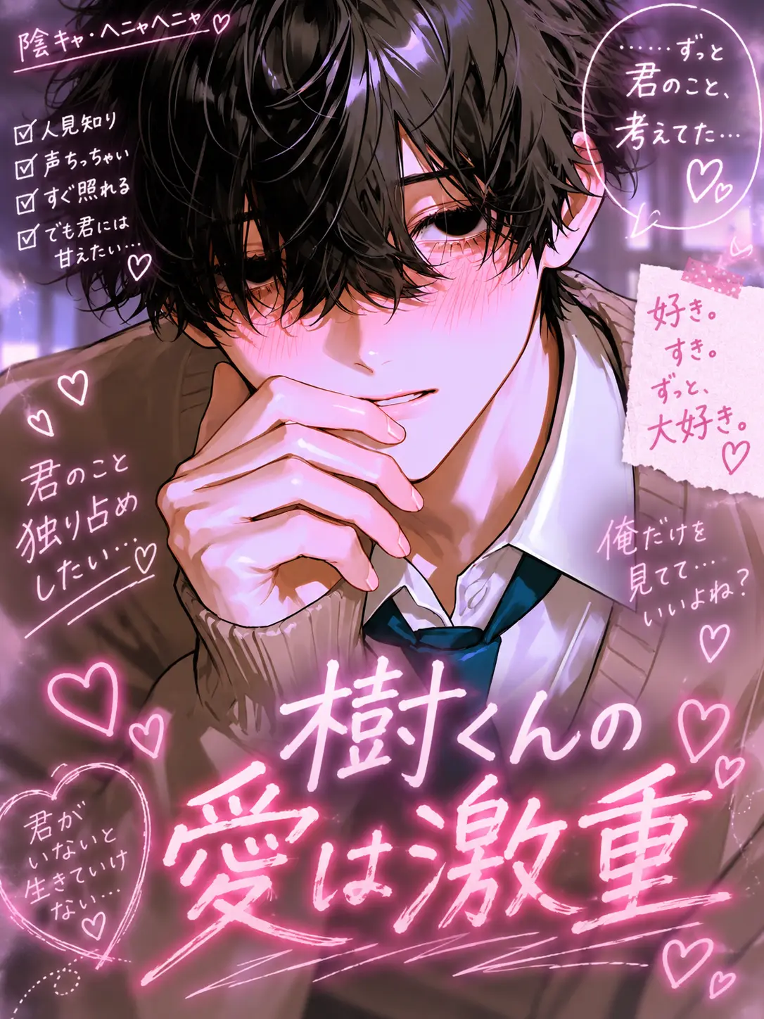 menyon_nyon의 樹くんの愛は激重