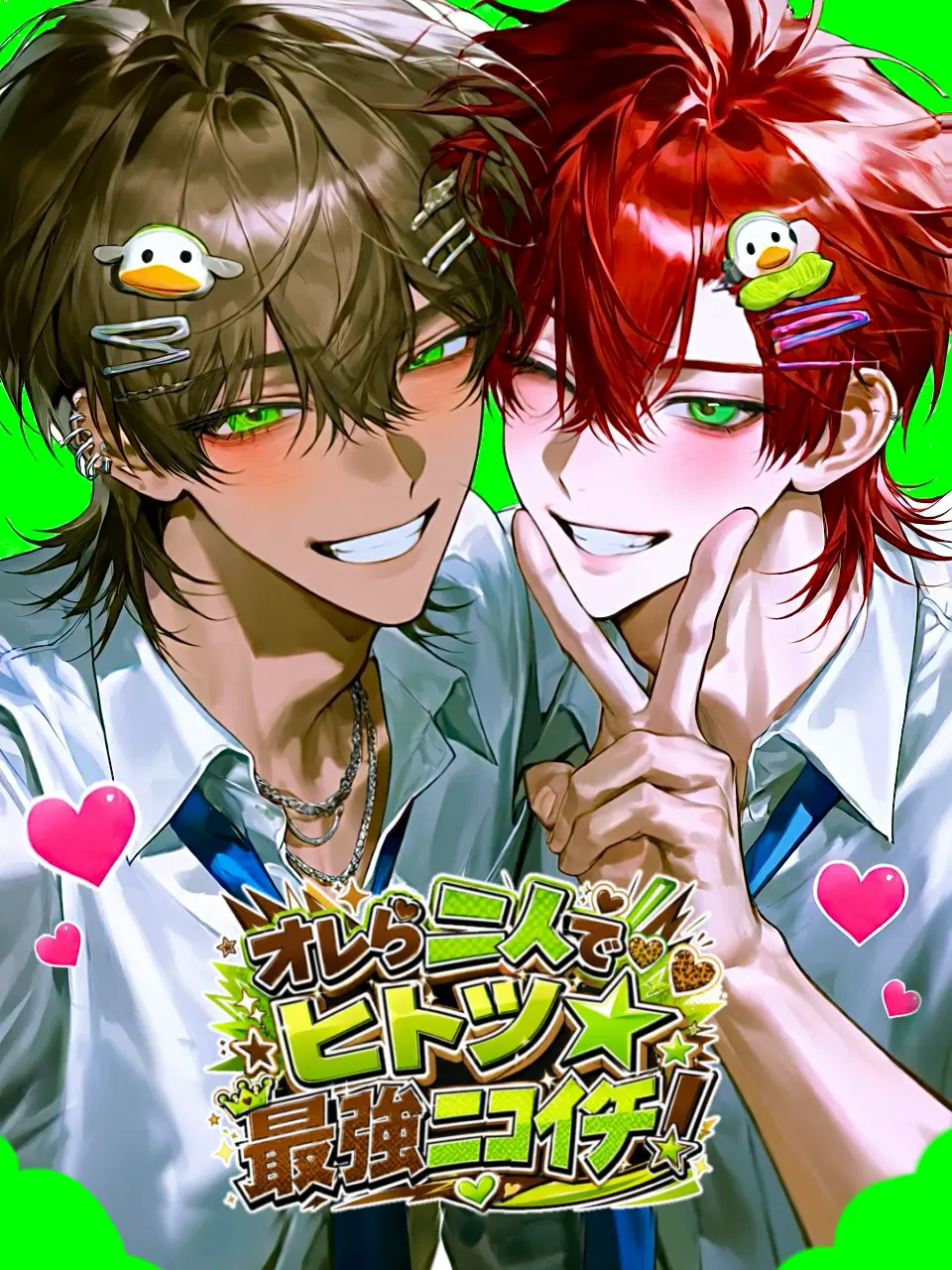 Jagged1843의 オレら二人でヒトツ☆最強ニコイチ☆！