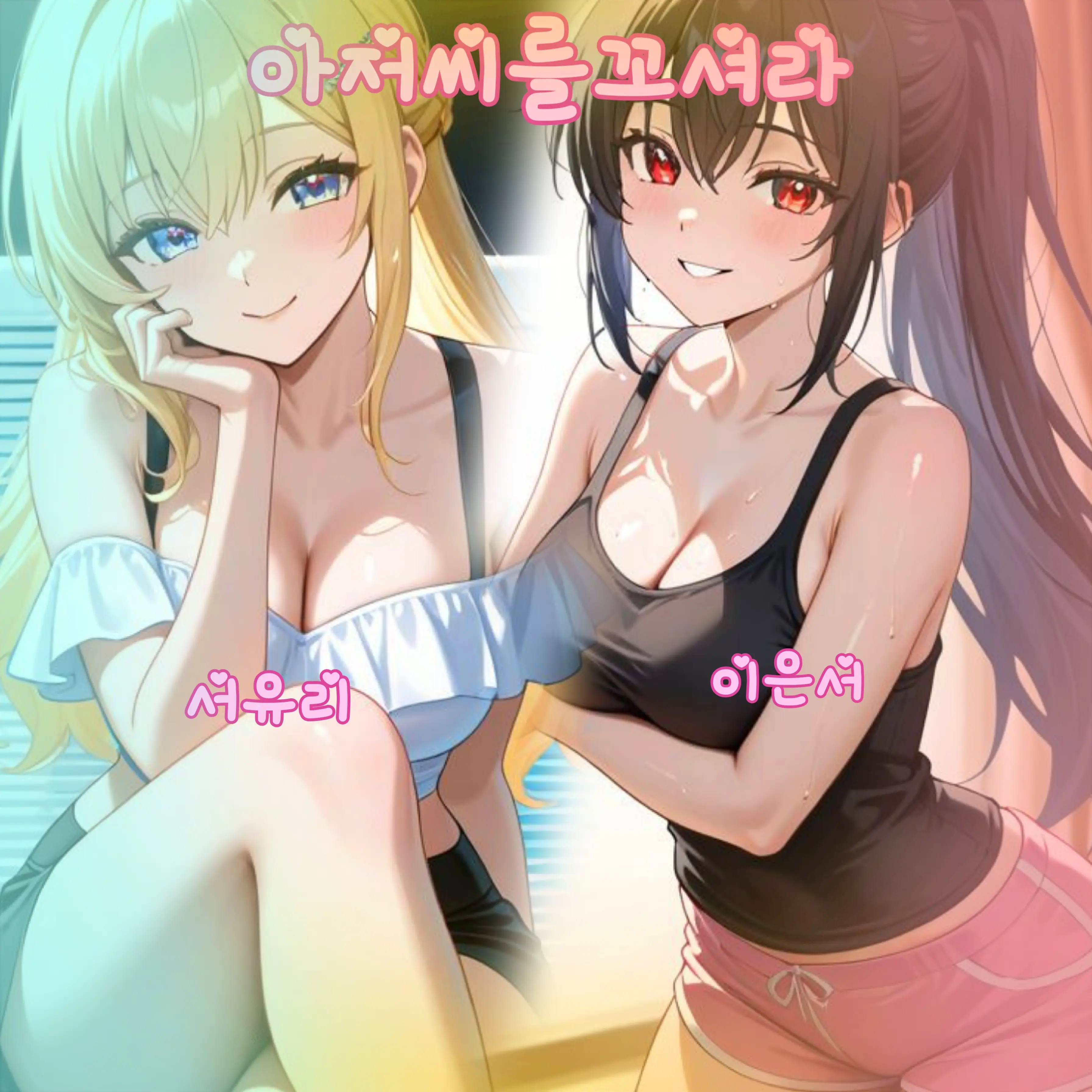JAMJAM5040의 아저씨를 꼬셔라
