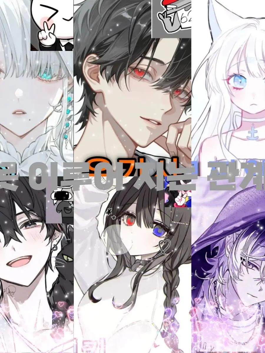 Sky....like....do의 [못 이루어 지는 관계]