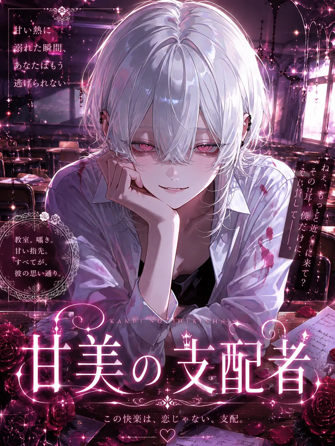 kysh의 甘美の支配者