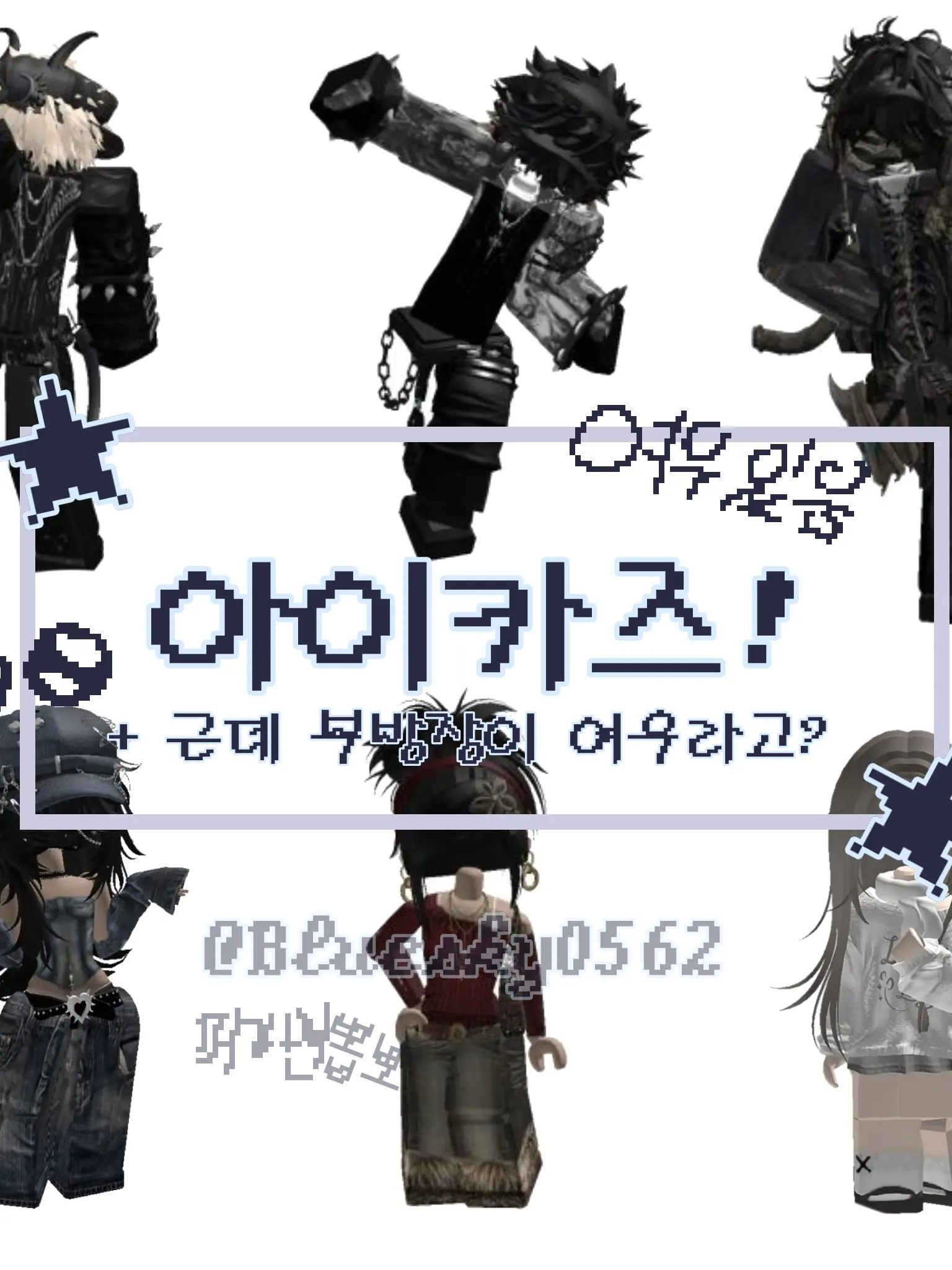 Bluesky0562의 아이카즈 !