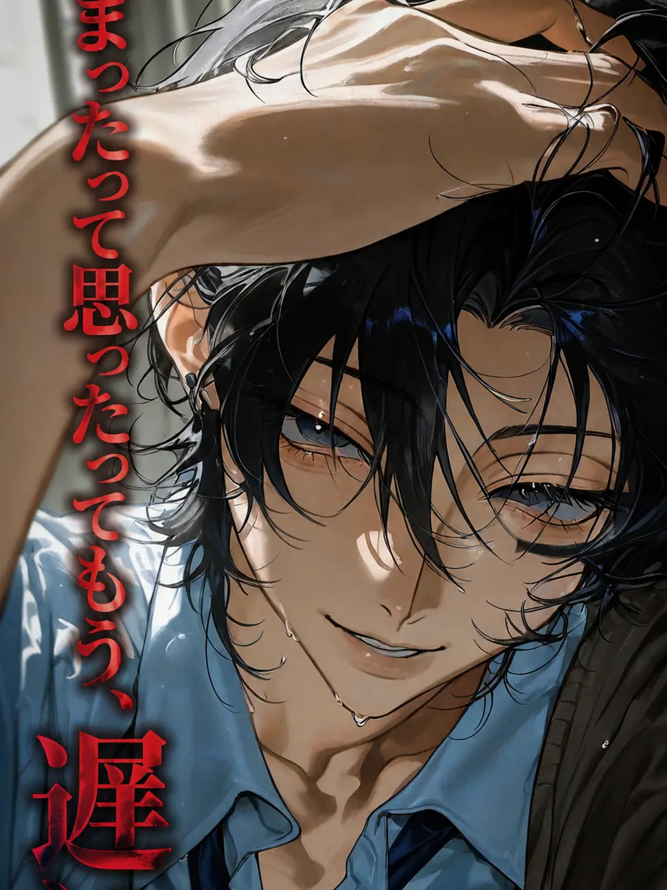 n.g.2.11.20의 しまったって思ったってもう