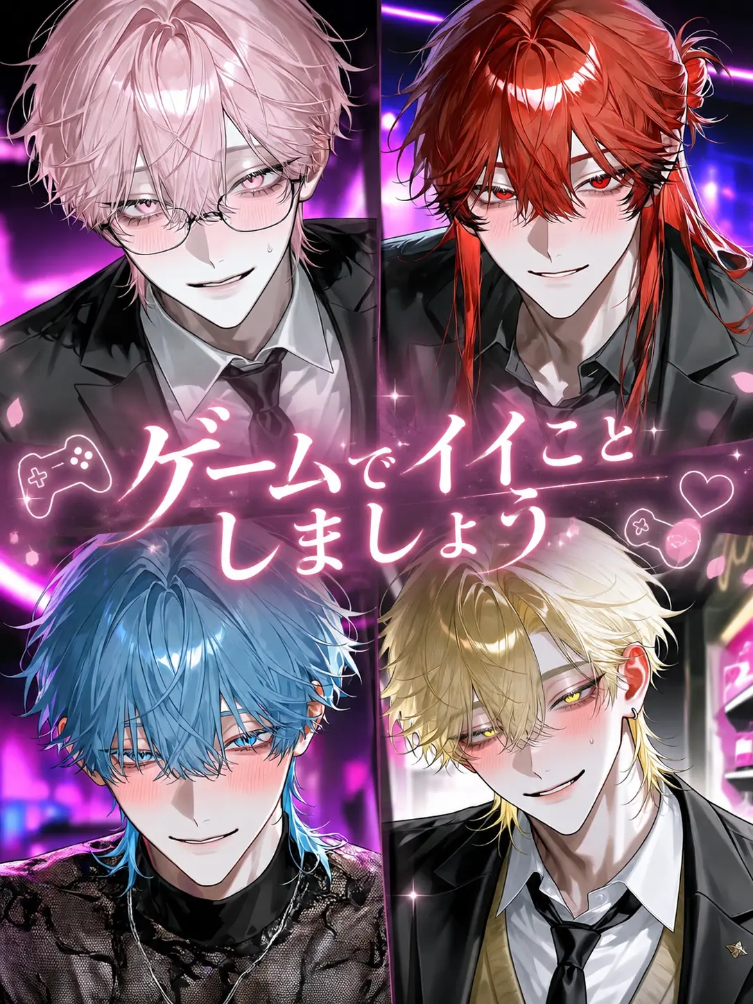 Wakiwaki_2424의 ゲームでイイことしましょう