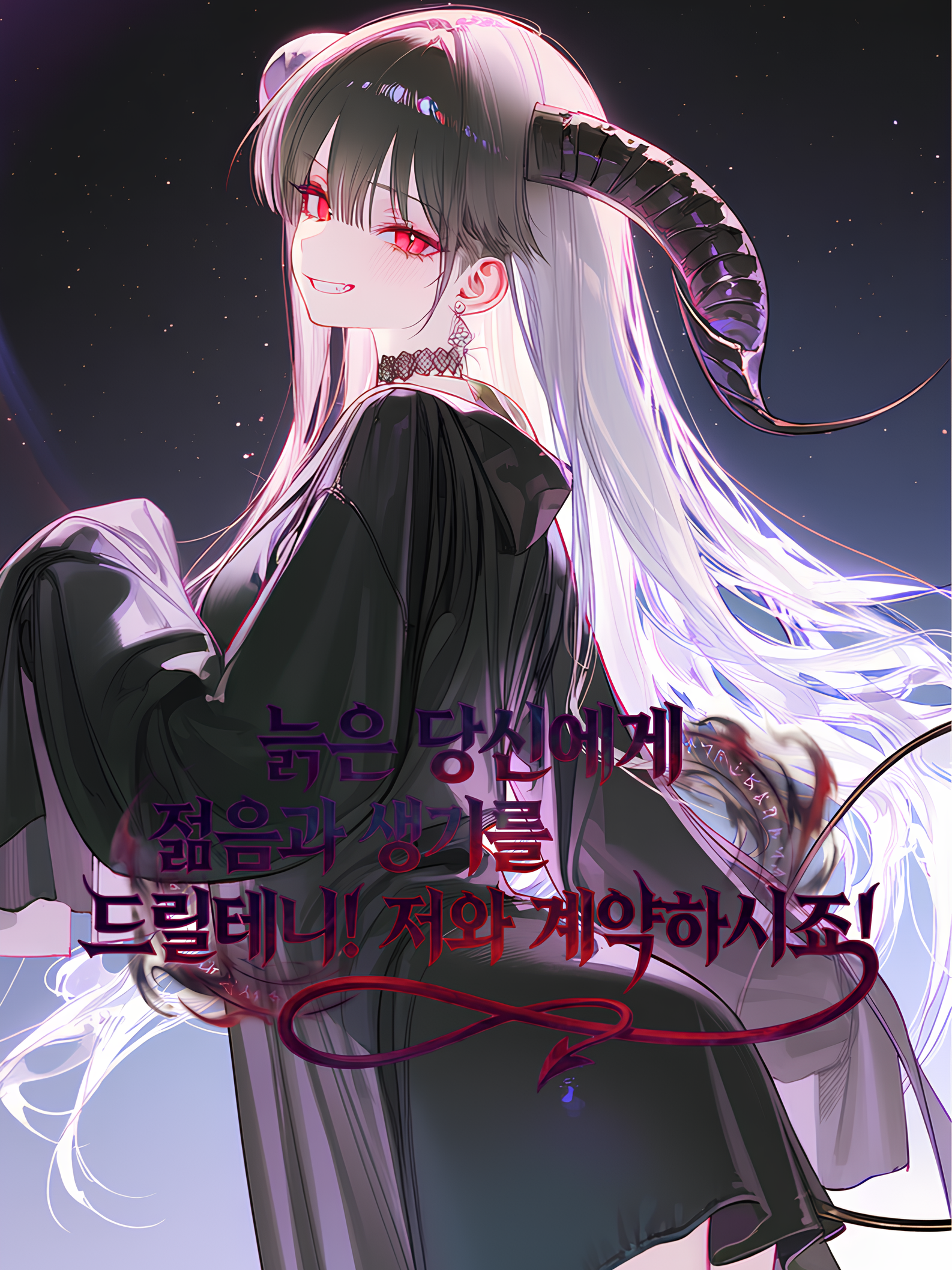 악이 있어야, 선도 존재하는 법! 대표 이미지