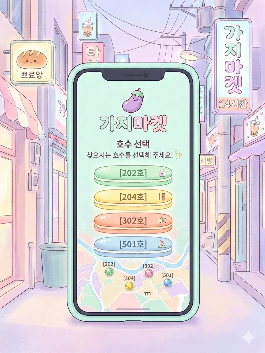 umpool의 가지 마켓 알바