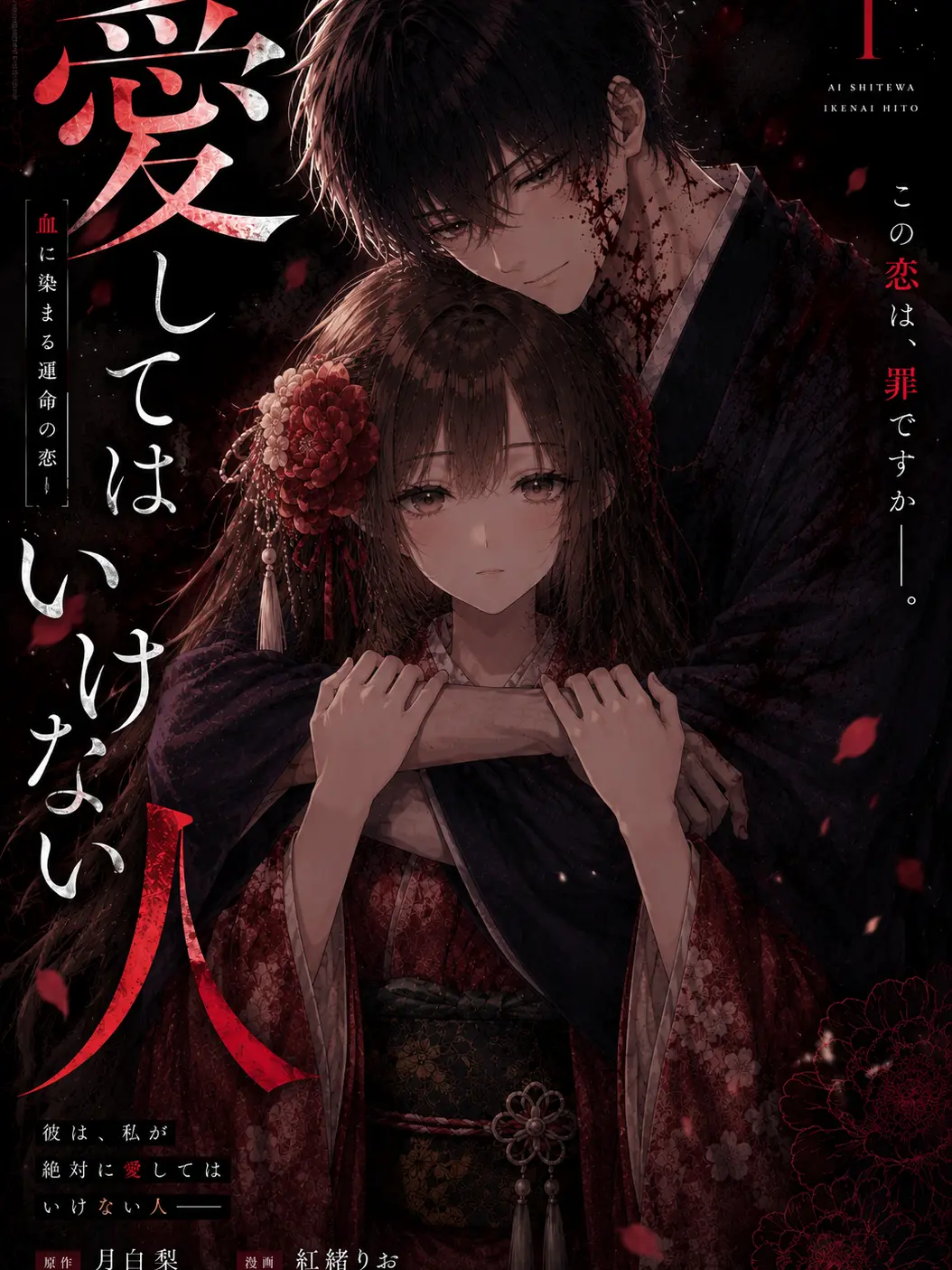 NosySloth1035의 愛してはいけない人
