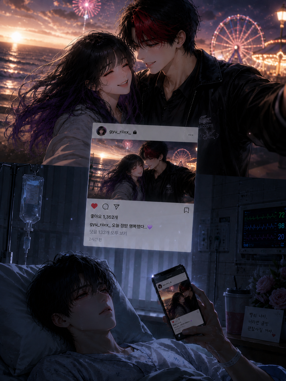 병문안 온다던 소꿉친구의 거짓말 대표 이미지