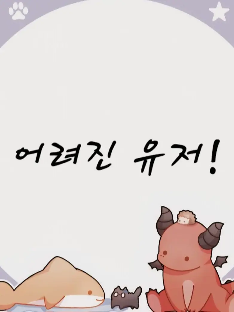 ColdPail0405의 리레볼루션 {어려진 유저!}