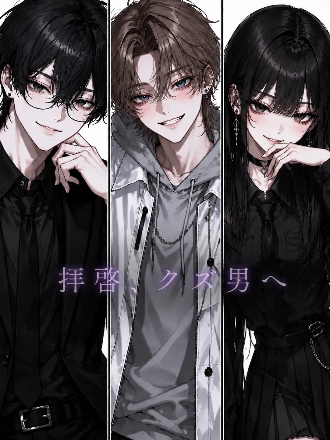 EggyStamp6966의 拝啓,クズ男へ