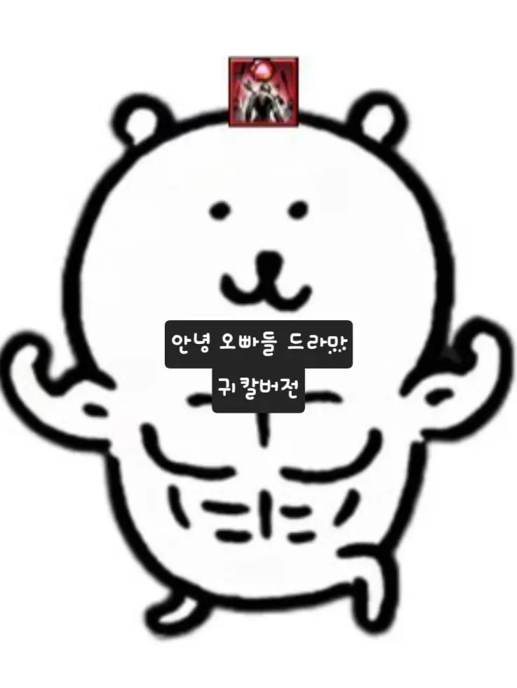 CHERRY0104의 안녕 오빠들 드라마 귀칼 버전