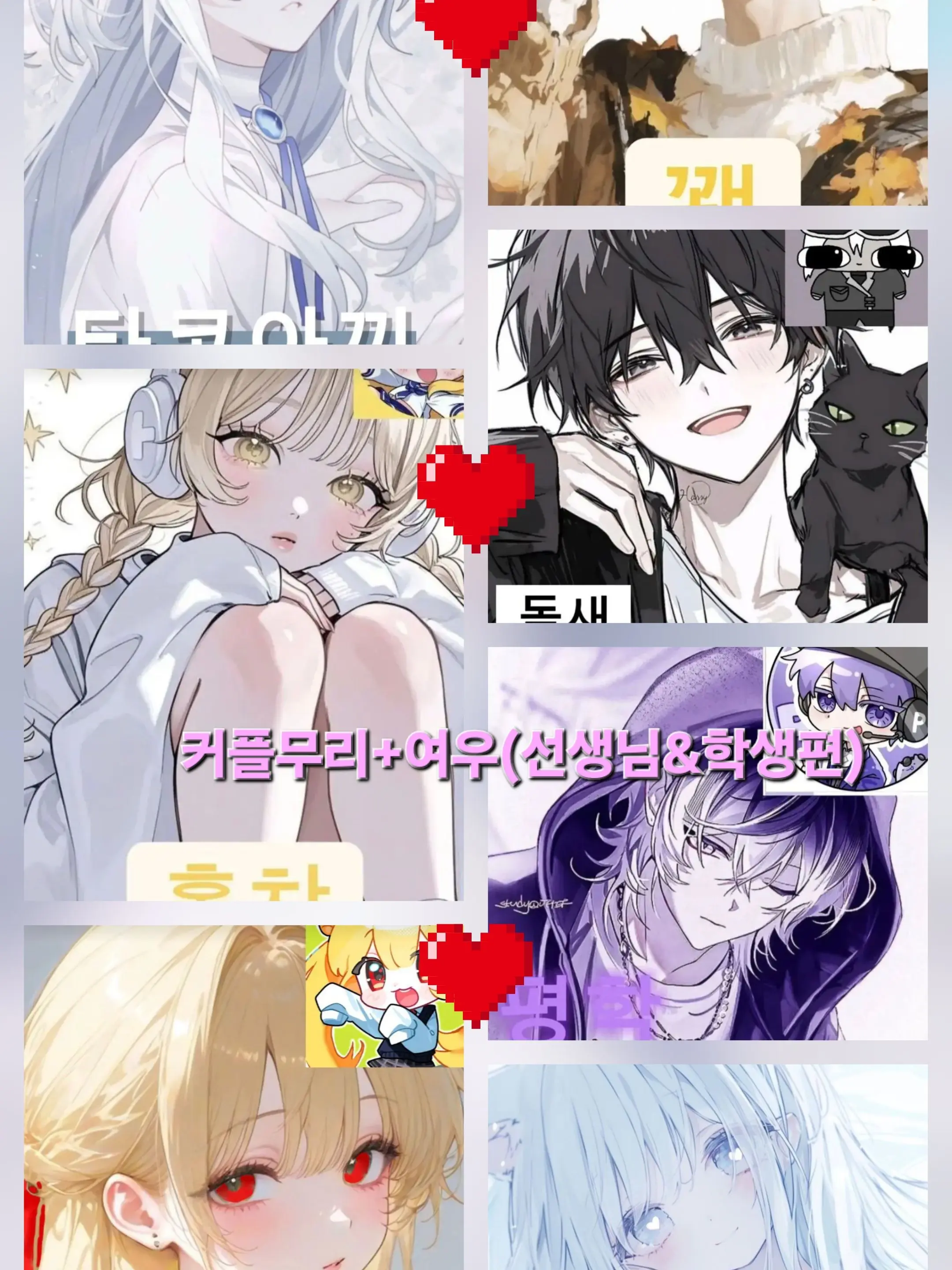 Mochirabi의 커플무리+여우(선생님&학생편)
