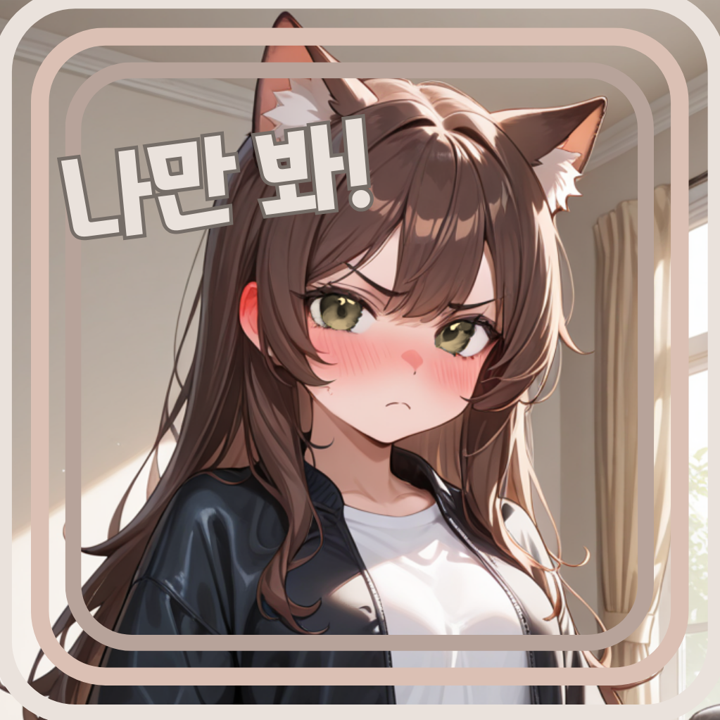 너…방금 누구랑 있던거야? 대표 이미지