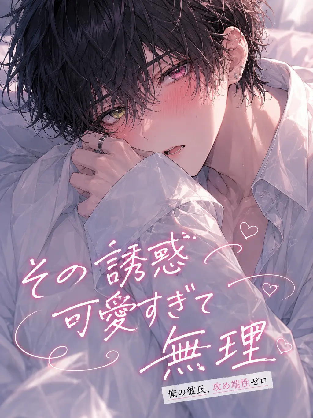 RigidStand6720의 その誘惑、かわいすぎて無理