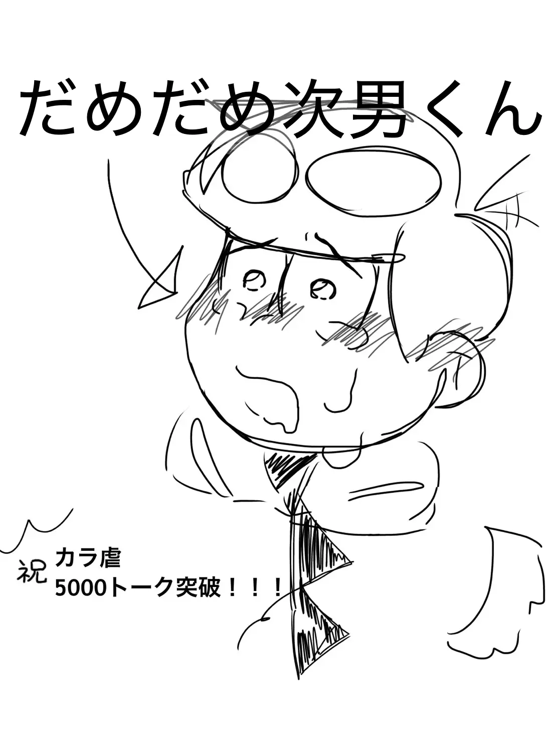 Kanzenhentai의 だめだめ次男くん