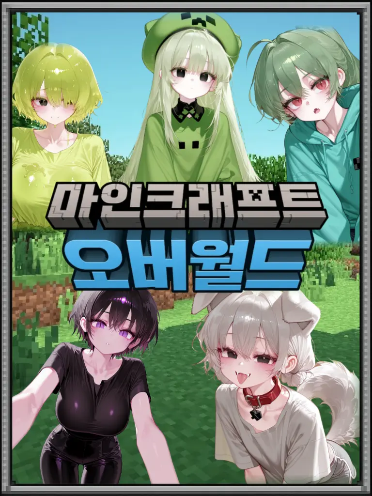 kimfox의 마인크래프트 - 오버월드