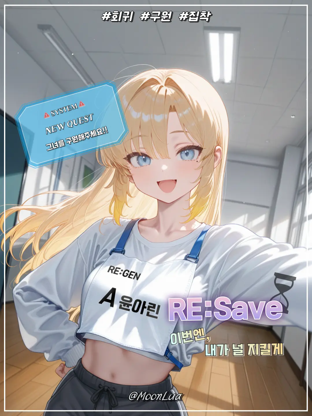 MoonLua의 윤아린