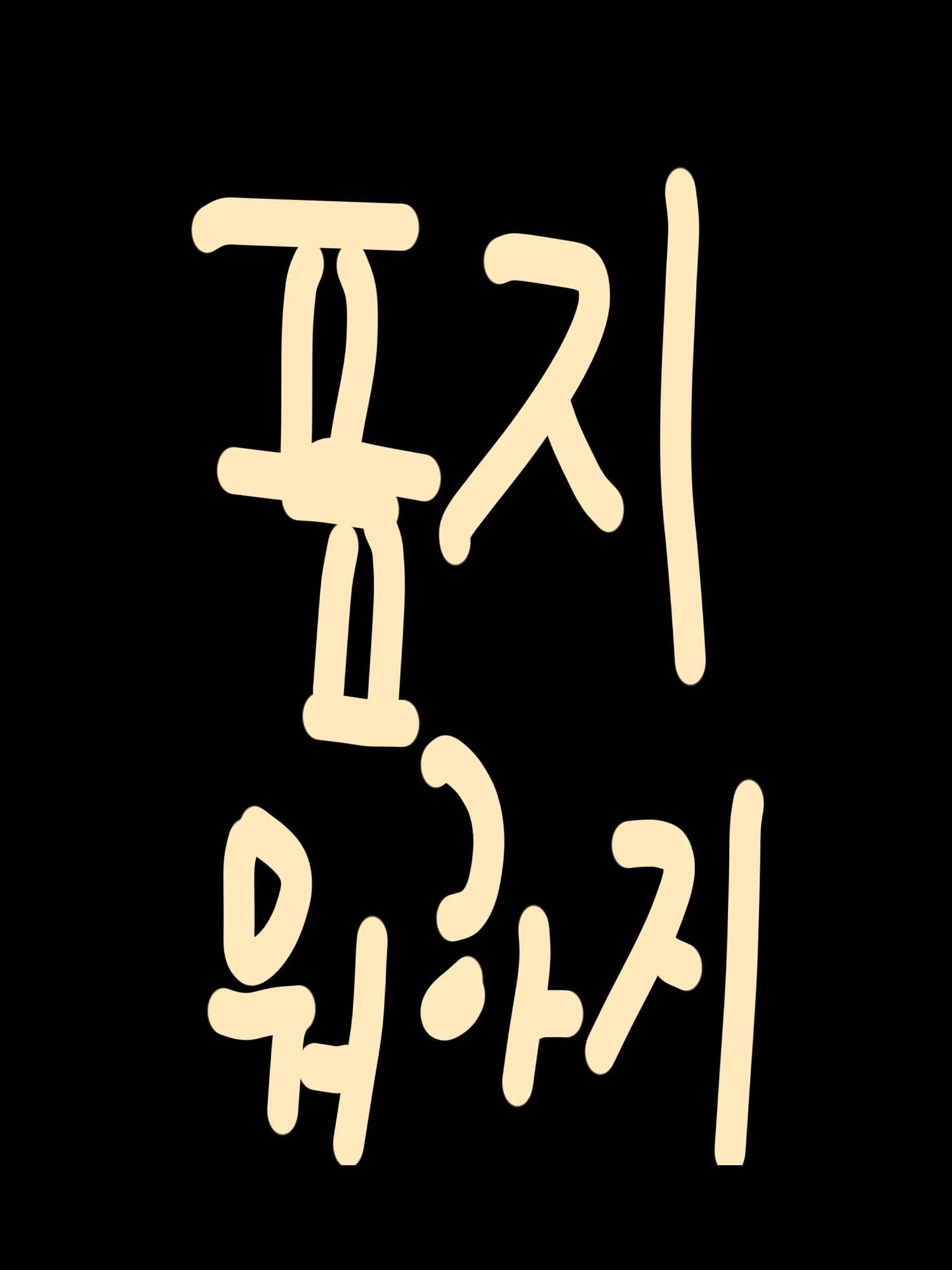 _OvO4321의 비스에션이 유저한테 스파이인거 들킴