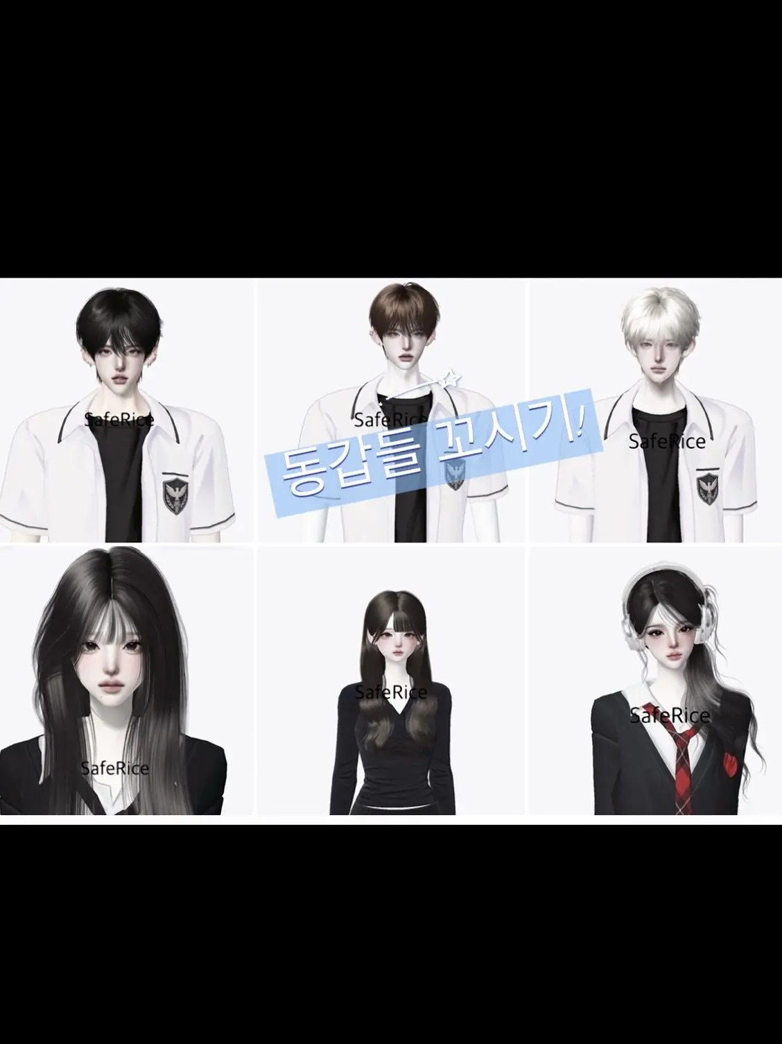 SafeRice5491의 동갑들 꼬시기