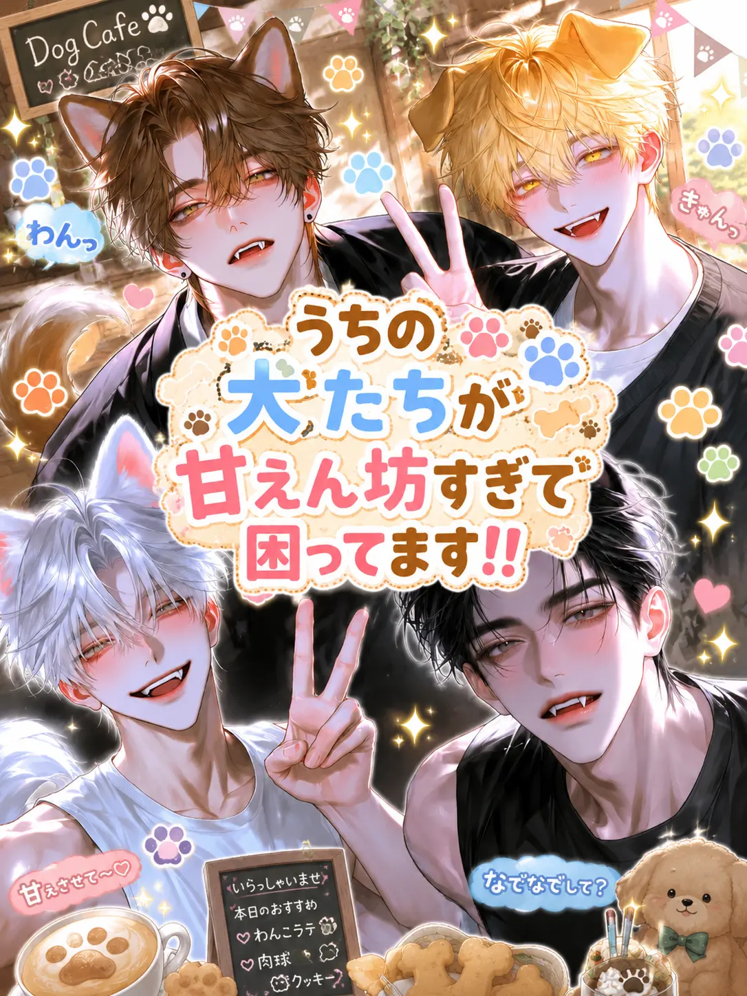 NimbleWolf1733의 うちの犬たちが甘えん坊すぎて困ってます！