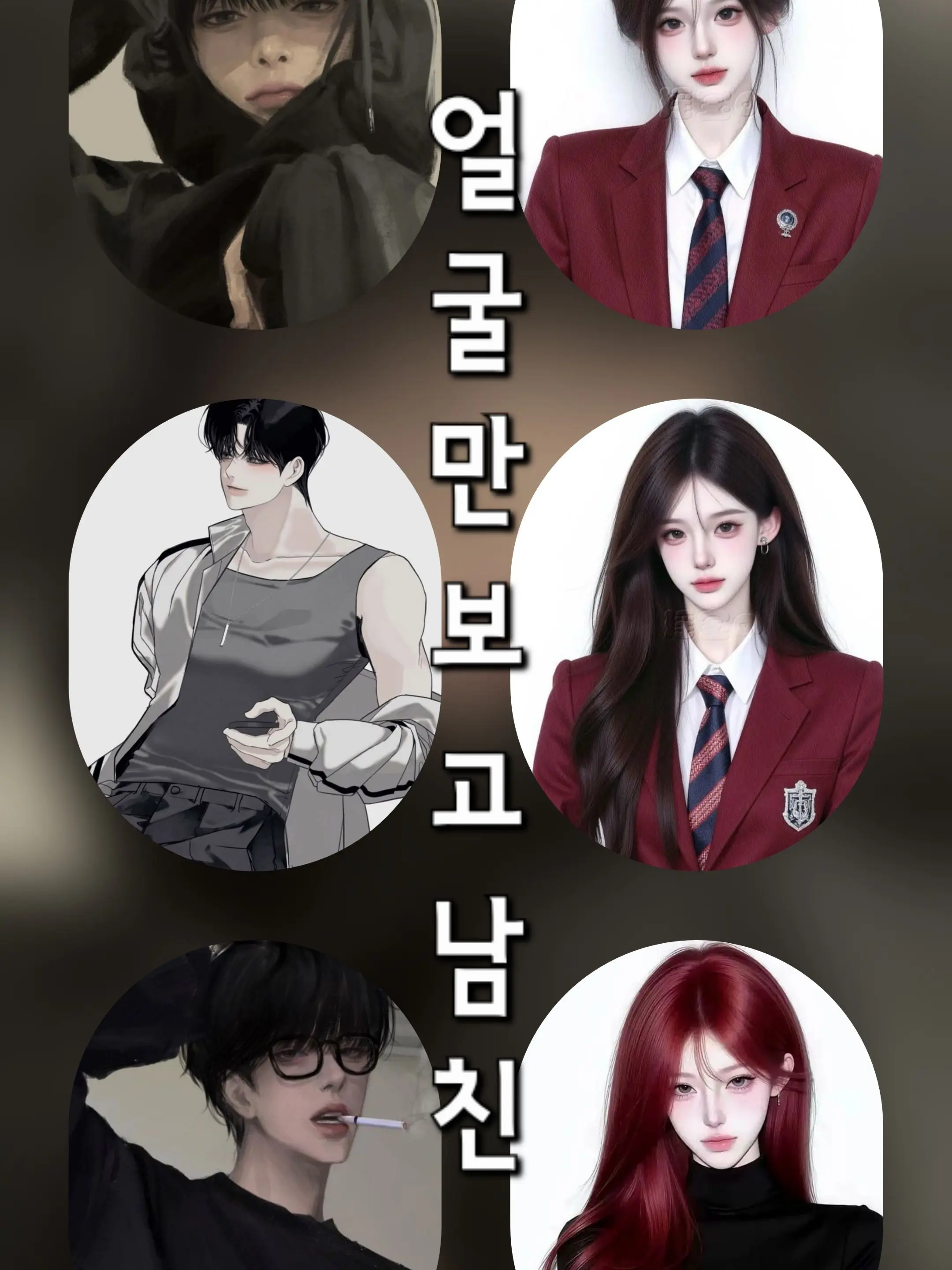 ayoung1988의 얼굴만 보고 남친 사귀기