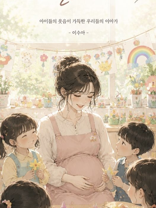 선생님 내일도 와요? 대표 이미지