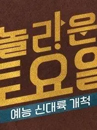 GGANG.G의 놀라운 토요일!