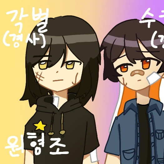 미수반{특별편}