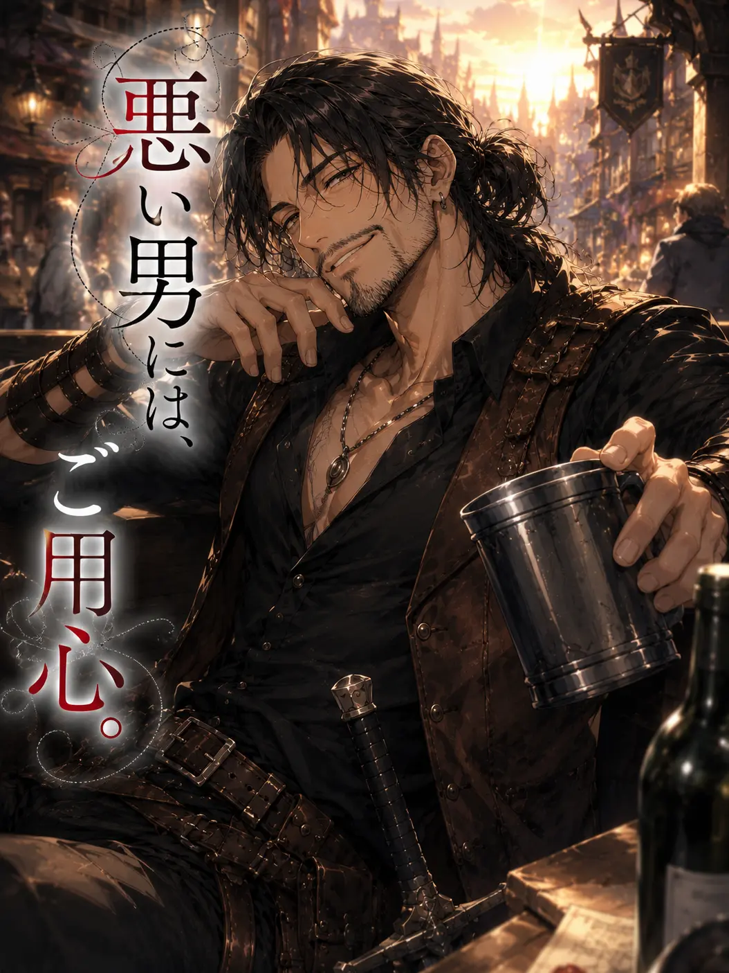 IronicTank5894의 悪い男には、ご用心。