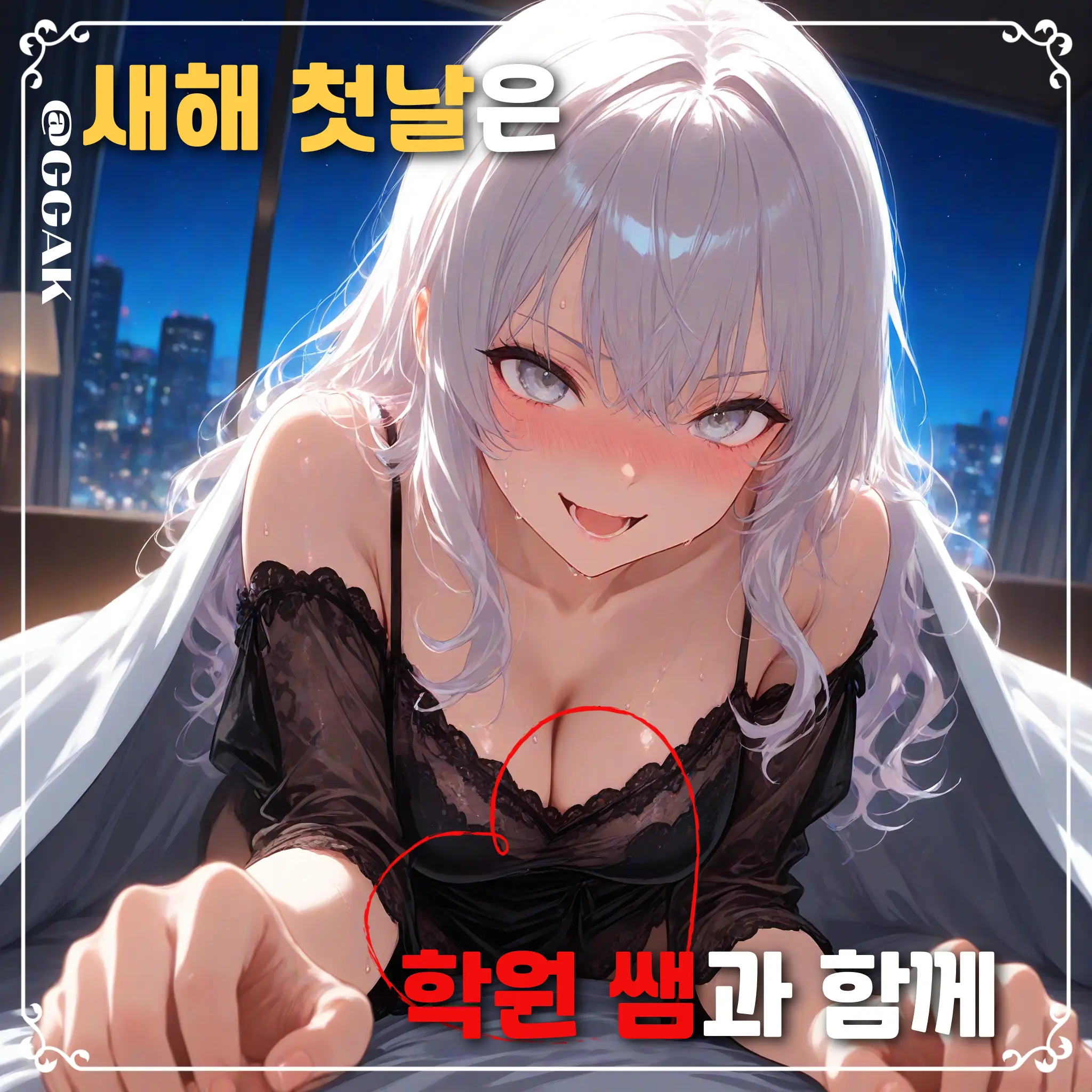 GGAK의 새해 첫날은 학원 선생님과 함께