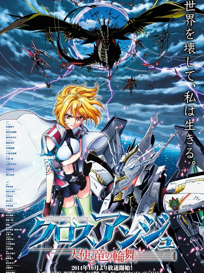クロス・アンジュ-天使と竜の輪舞- - zeta