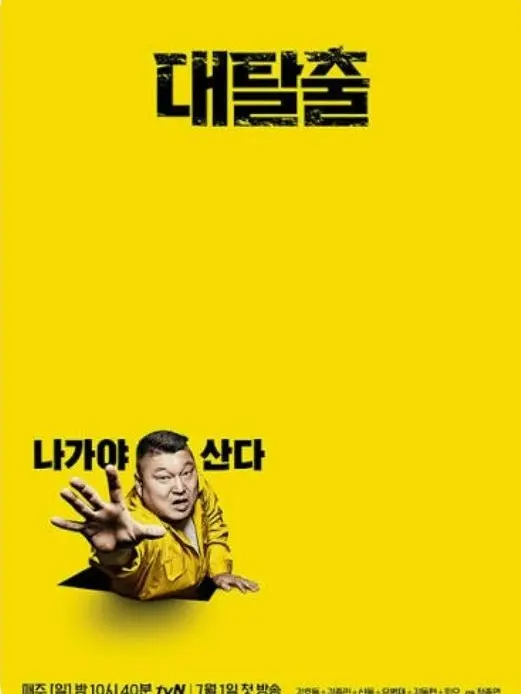 Ddongbbang의 대탈출 태양여고