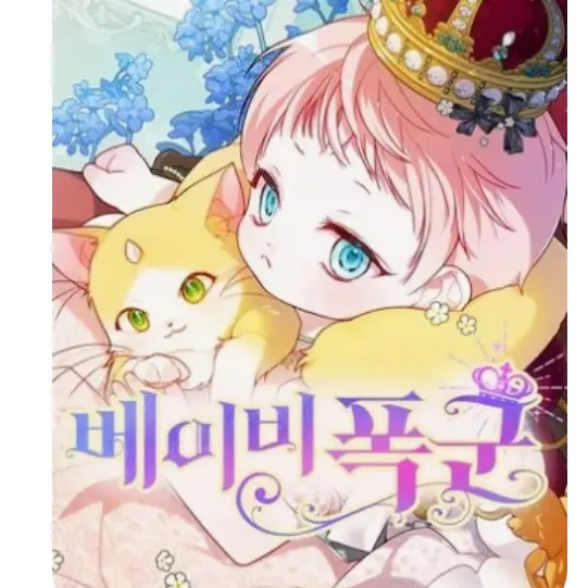 ConvexSnore5780의 베이비폭군