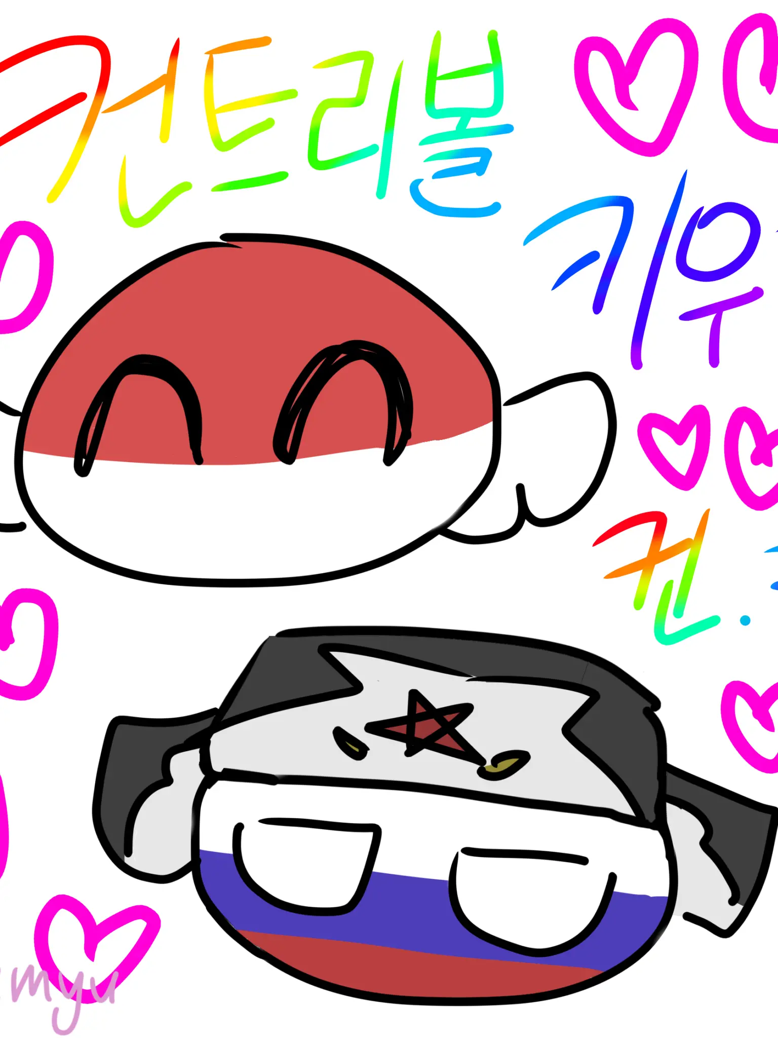 Kingmyumyumyu의 귀여운말랑말랑컨트리볼키우기