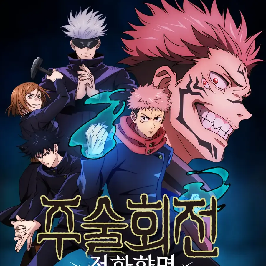 GojoGeto572Lover의 주술회전