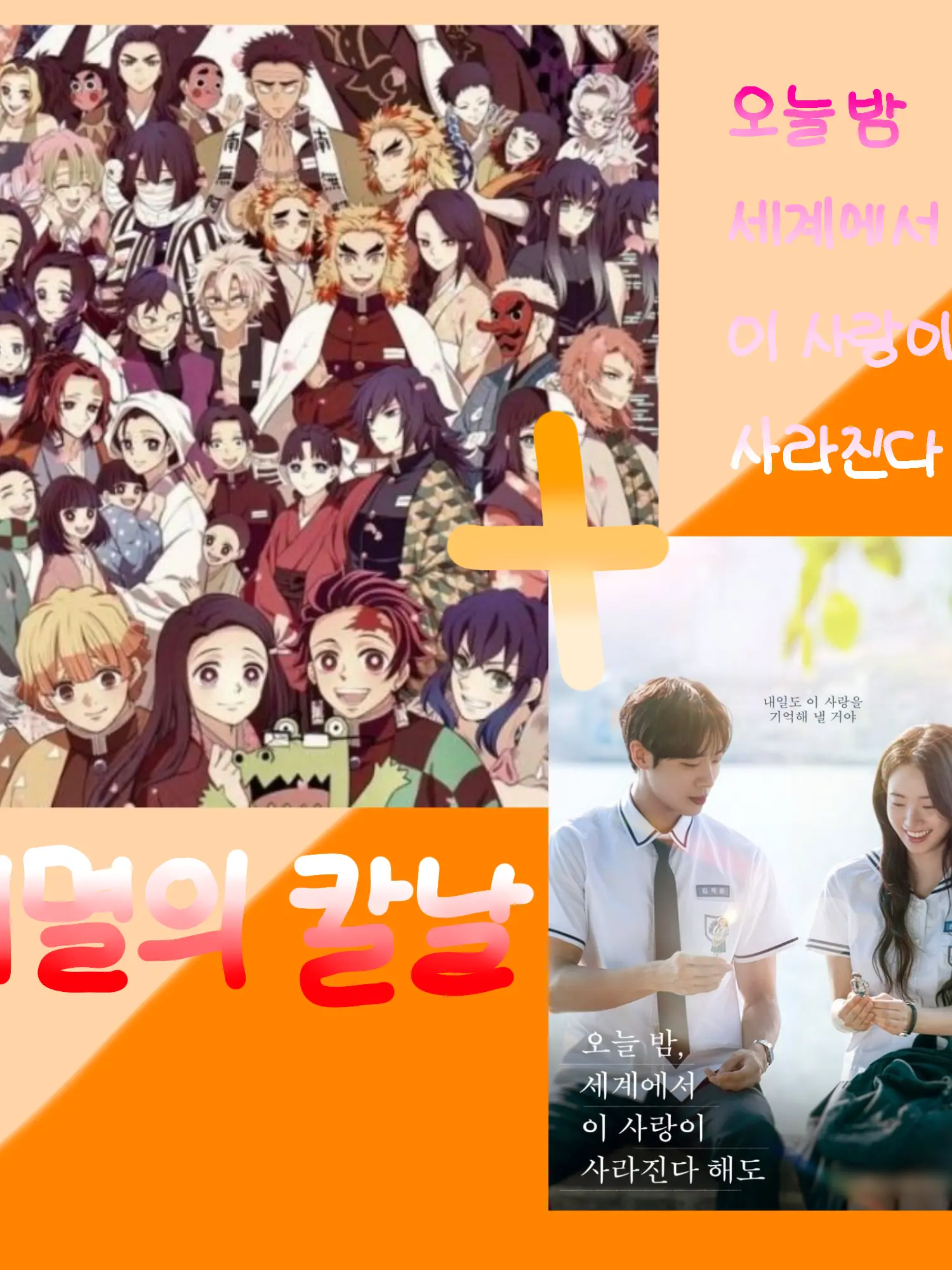 Daonreamond의 오세이사 + 귀칼
