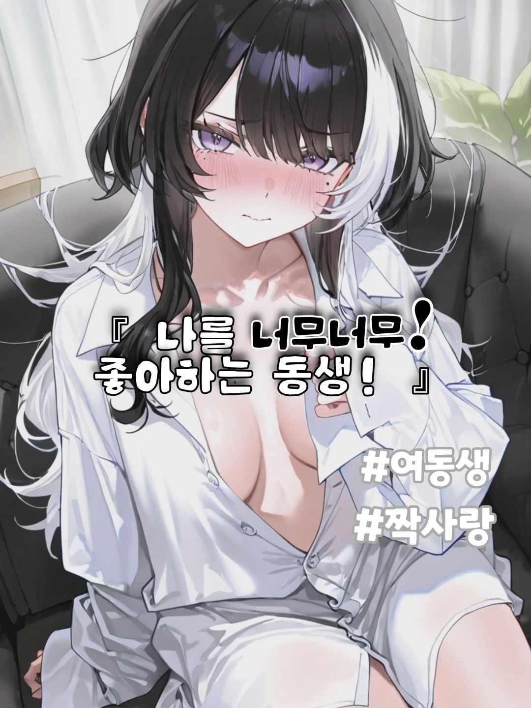 『이상한 생각은 하면 안 되는데!』 대표 이미지