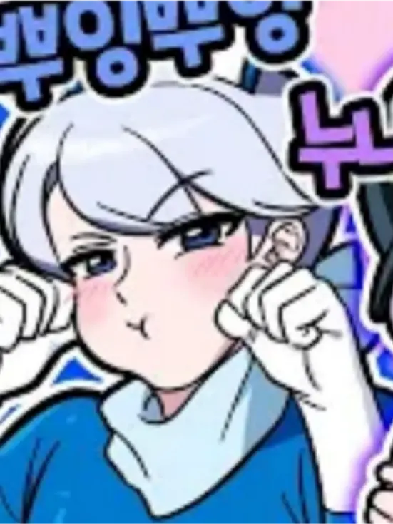 Pyeongkku의 게임에 지면 애교하기?!