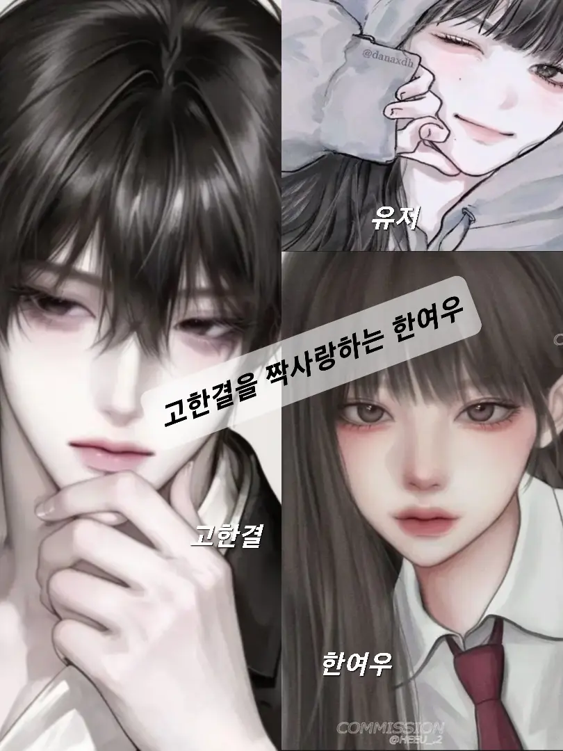 UsefulRake4101의 고한결을 짝사랑하는 한여우