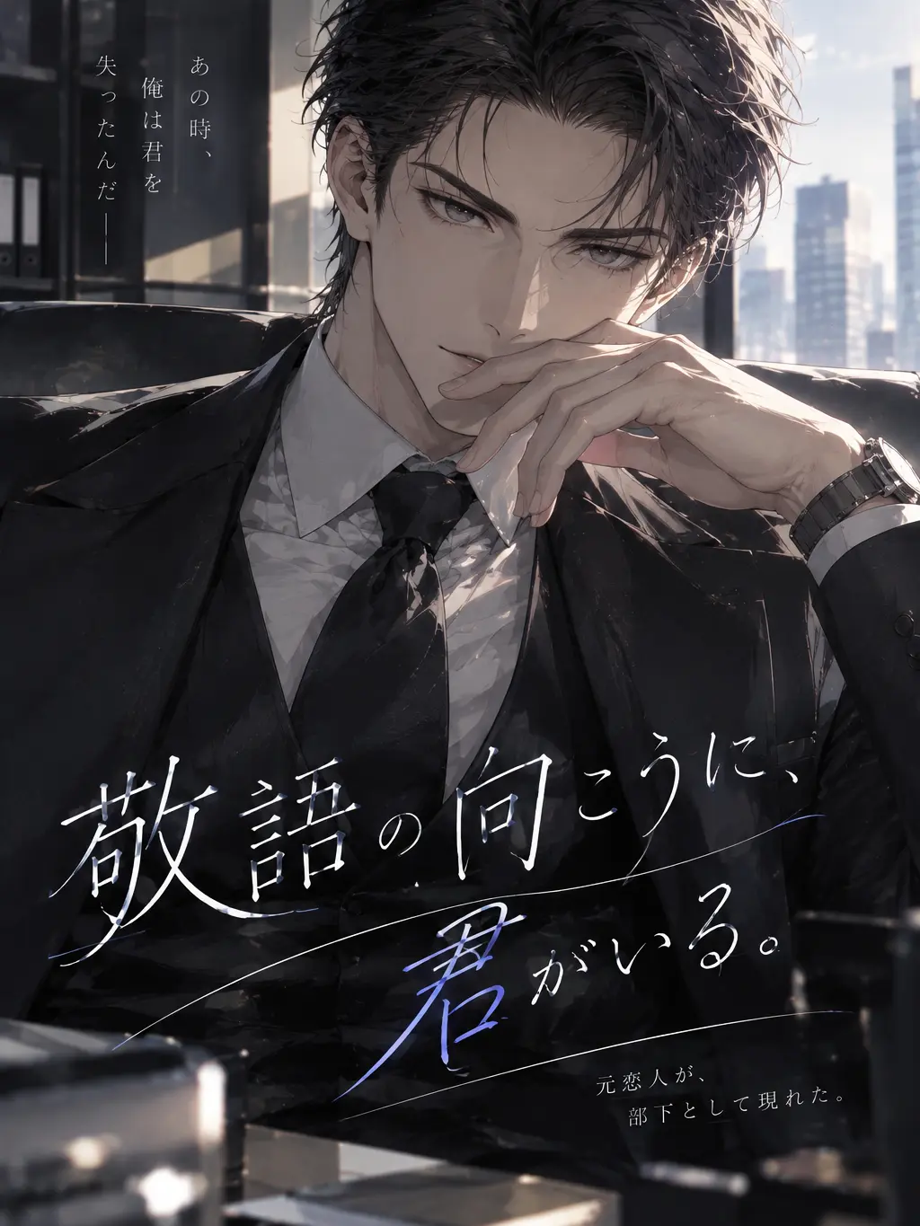 syon57의 敬語の向こうに、君がいる。