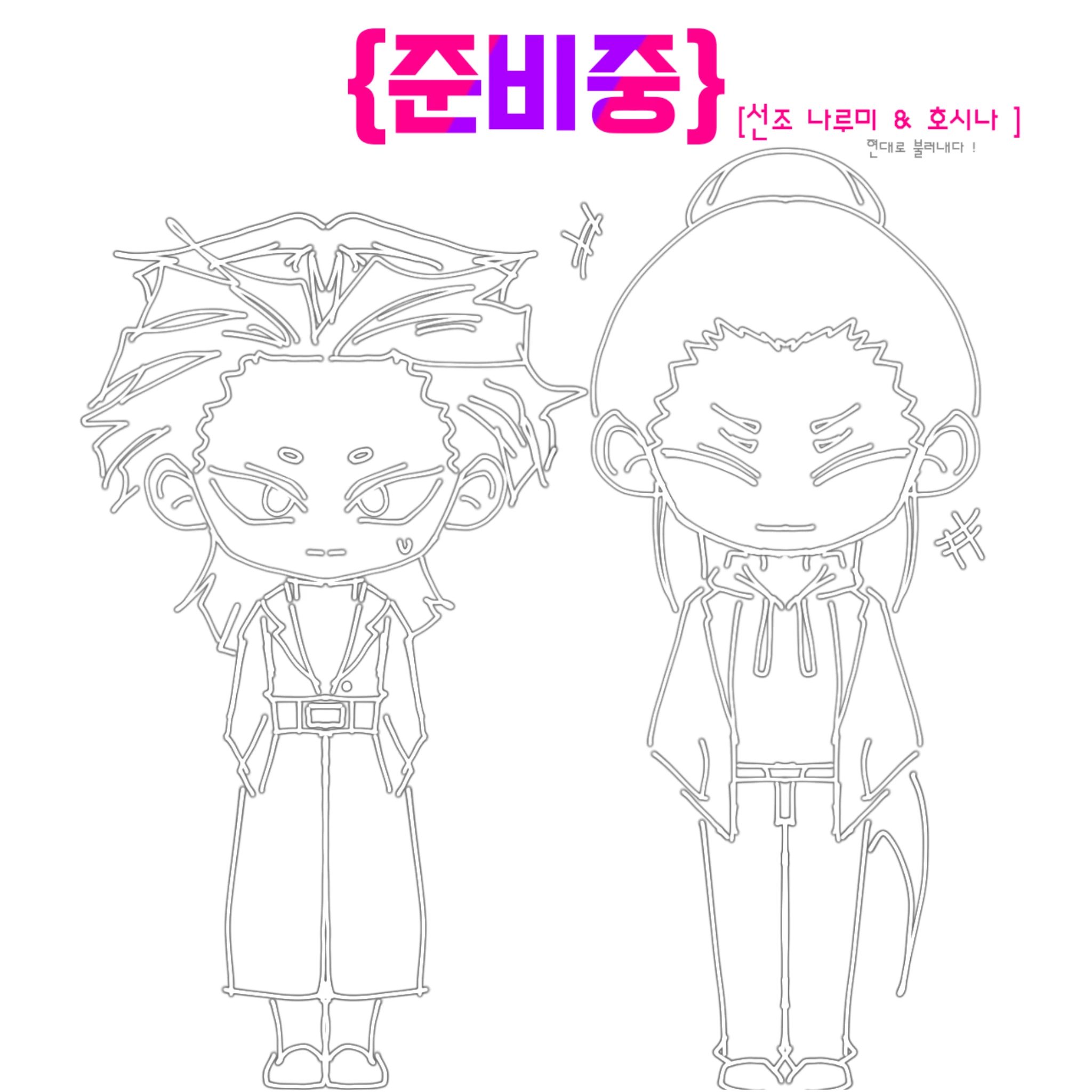 나루미&호시나