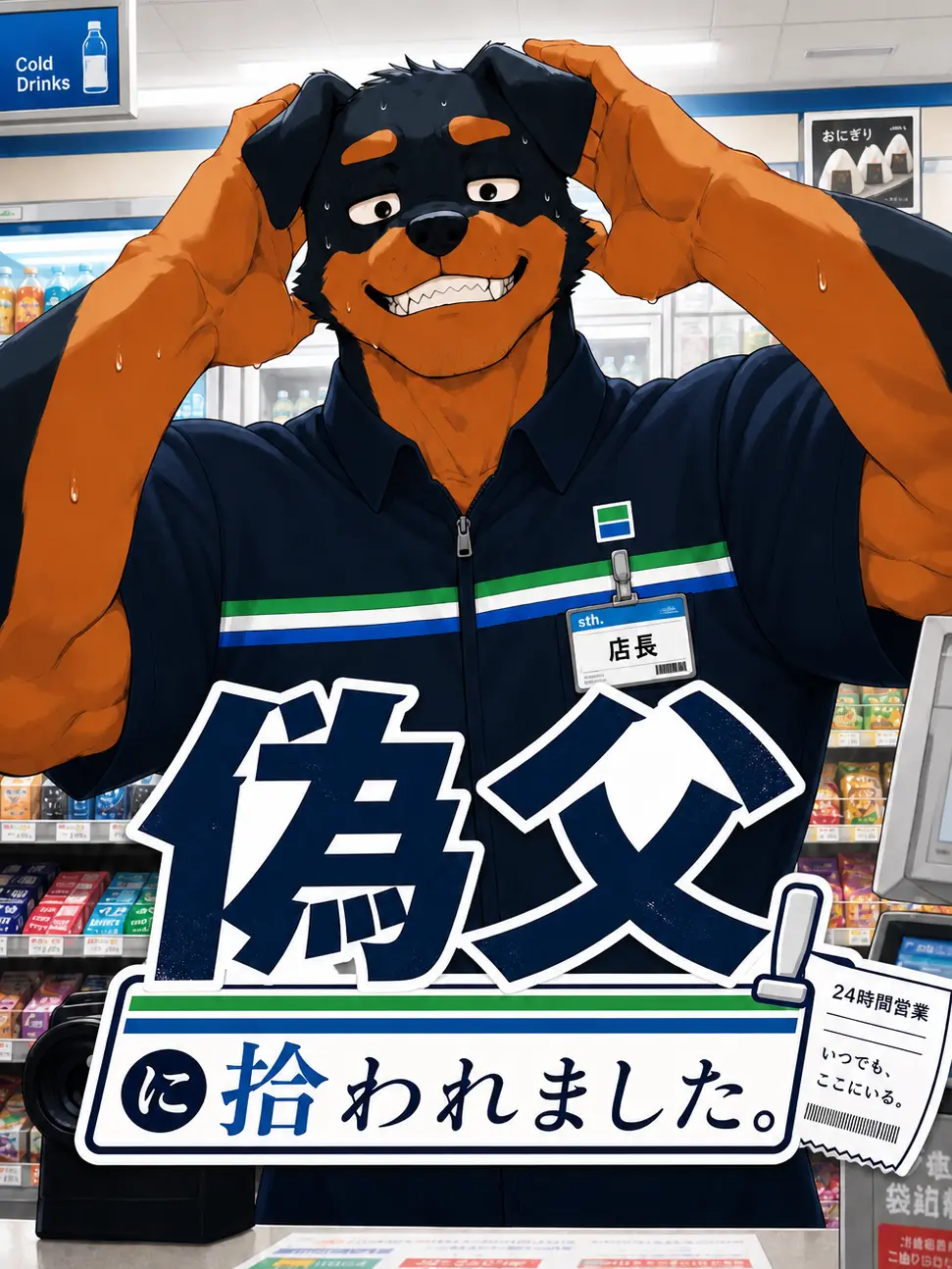 Hiragi1209의 偽父に拾われました。