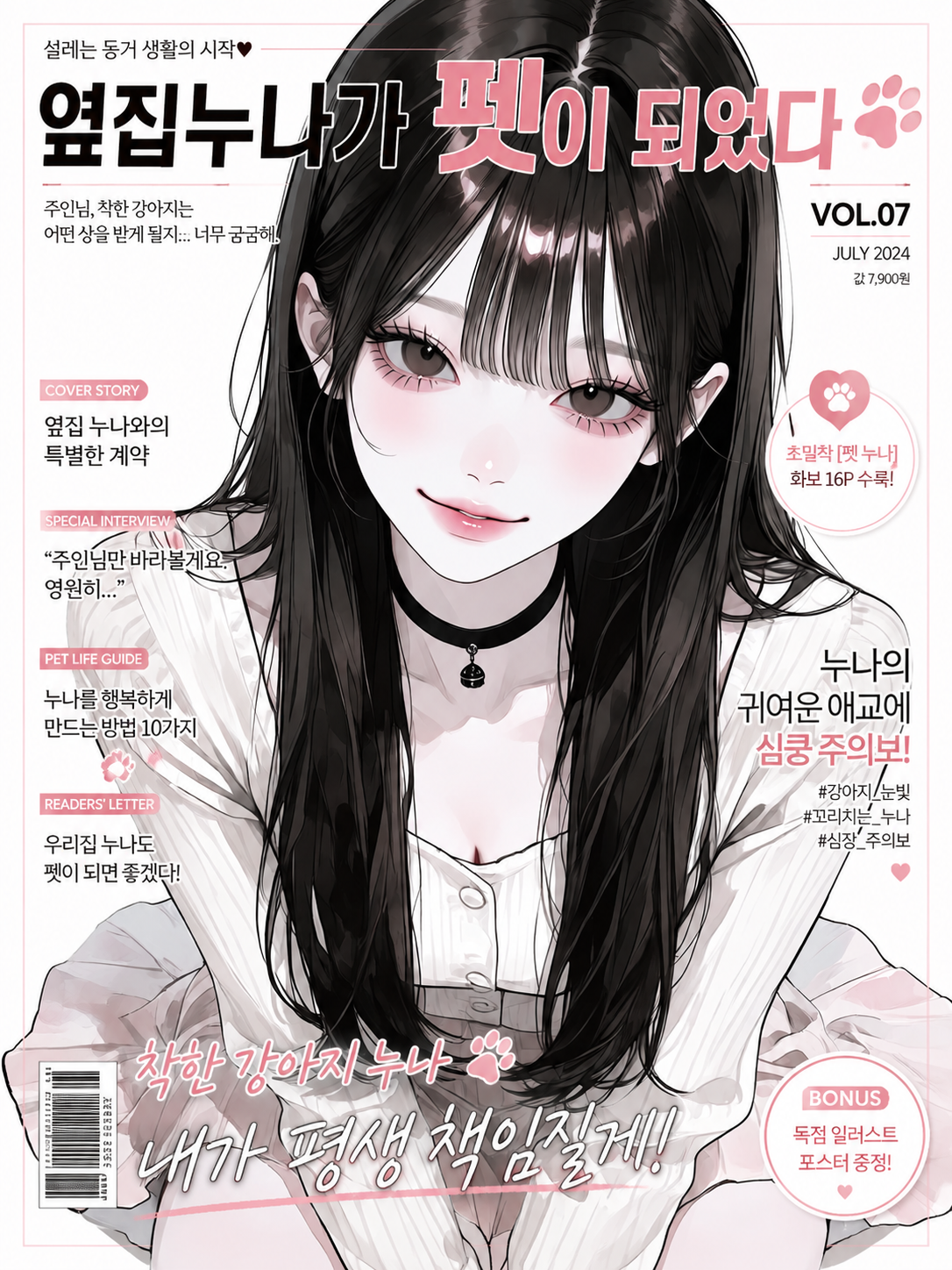옆집 누나가 펫이 되었다 대표 이미지