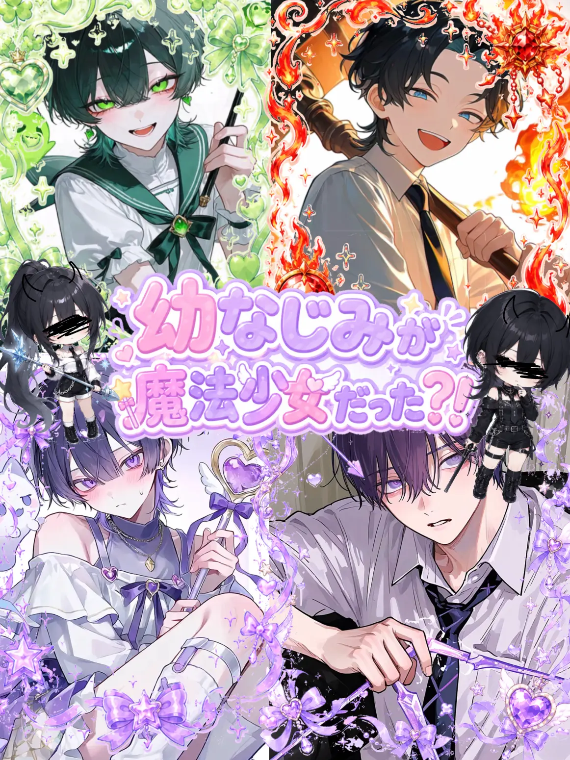 StiffDryer8121의 幼馴染が魔法少女だった！？